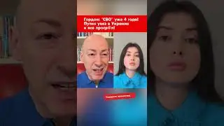 Гордон: 