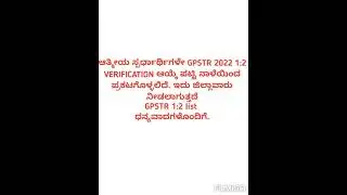 GPSTR 1:2 DISTRICTWISE TOMORROW ONWARDS