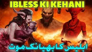 Ibless  ki Kahani (Ibless ka waqiia) Shehtan ki history @ummahorbitislamic