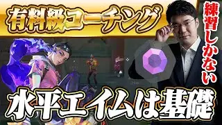 【コーチング】ヘッドショットしてはいけない呪いを掛けられたクローヴ参戦　ダイアクローヴロータス【VALORANT】