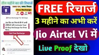 Jio Airtel Vi 3 Month Free Recharge Yojna  | 84 Days  Free Recharge Viral Message | Free Recharge |