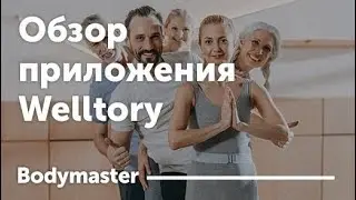 Приложение Welltory - универсальный стресс-трекер для ЗОЖ