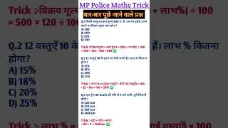 🎯Mp Police Maths 2025 | Mp Police Practice Set | Mp Police Classes | Previous Year Question Paper
