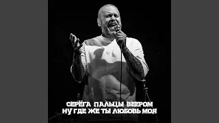 Дым кольцами