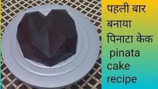 Easy pinata cake recipe Full chocolate pinata cake kaise Banaye best dark chocoolat cake