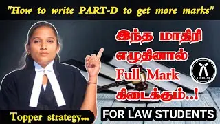 இந்த மாதிரி எழுதினால் Full Mark | PART-D | PROBLEM | CASE STUDY | LAW STUDENTS | VETRI LAW TODAY