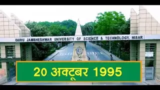 About guru jambheshwar University hisar | Gju University introduction | guru jambheshwar University