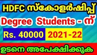 HDFC Scholarship 2021,Degree Students Scholarship, Kerala, DD Real Vlogs