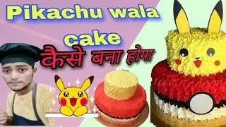 Pikachu cake पिकाचू वाला केक how to make Pikachu cake । 2 step Pikachu cake । to tiyer cake Pikachu
