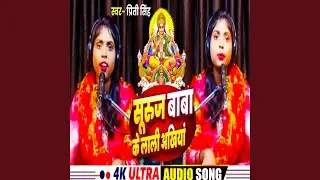 Suruj Baba Ke Lali Ankhiya Chhath Geet