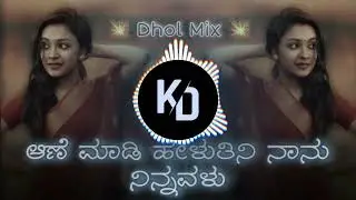 🥰Aane Madi Heluteeni Naanu Ninnavalu 🙉DJ-SONG🙉 😈KANNDIGA😈