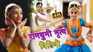 मैं हूँ फूल वाली मैं फूल बेचती हूँ - रामधुनी #Video - Ajit KumarAnand - आज तक का हिट अष्टयाम् कीर्तन