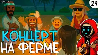 ПРОХОЖДЕНИЕ DAVE THE DIVER #29 | КОНЦЕРТ НА ФЕРМЕ