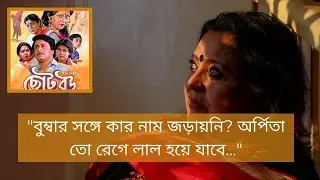Purono sei diner katha l EP- 03l Devika Mukherjee l Choto Bou Interview ll IEBangla Originals