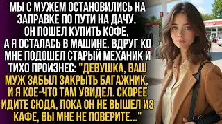 Механик на заправке шепнул: 
