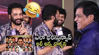 Actor Shivaji Hilarious Funny Punches On Ali About YS Jagan & His MLA'S | Always Filmy