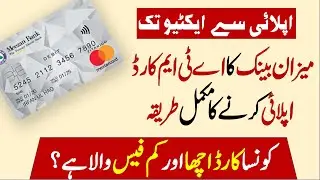 How to apply Meezan Bank ATM Card for Roshan Digital Account
