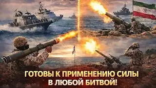 🔴Иран запускает ракеты: мощный сигнал Трампу и Израилю | Учения КСИР 2026 [ON CAM]