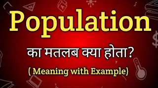 Population Meaning in Hindi | Population Ka Matlab kya Hota hai | English to Hindi dictionary