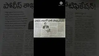 //Employment Notification in TS Police Department 2022//