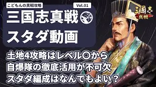 【三国志真戦：#241】スタダプレイ動画：土地5攻略までの流れ【#三国志战略版】