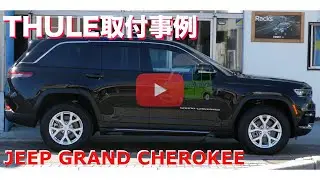 JEEP GRAND CHEROKEE x THULE　Installation ：有限会社谷川屋 pk1642