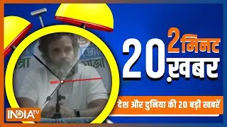 2 Minute, 20 Khabar: Top 20 Headlines Of The Day In 2 Minutes | Top 20 News | January 24, 2023