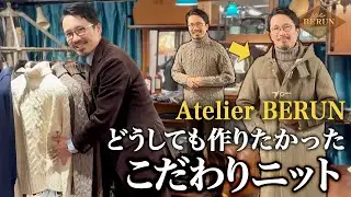 【本気出した】テーラーがこだわりぬいたローゲージニットがやっと完成！【Dandism Life】