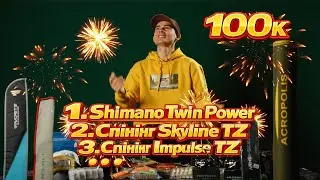 Розіграш ПРИЗІВ - розіграш Shimano Twin Power