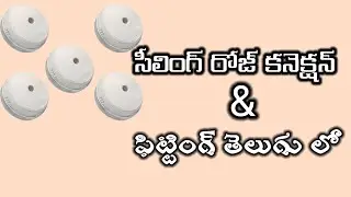 How to make Ceiling Rose Fitting || Ceiling Rose connection Telugu