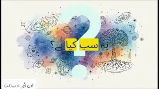 Philosophy of Nature - Urdu & Hindi