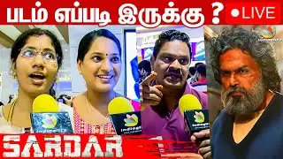 🔴 LIVE : Sardar படம் நல்லா இருக்கா ? | Movie Review | Sardar Public Review | Karthi, P.S. Mithran