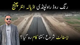 Ring Road Rawalpindi | Ring Road Rawalpindi Adyala Interchange | Ring Road Rawalpindi Latest News