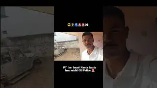 CG Police 🚨 Nashta time | #cgpolice #cgpolicebharti2024newupdate