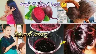 🙋‍♀️బీట్రూట్ హెన్నా పర్ఫెక్ట్ గా ఎలా పెట్టుకోవాలో చూడండి లేకపోతే పెట్టుకున్న వెస్ట్ 🤔|beetroot henna