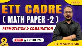 🔴ETT CADRE (MATH PAPER-2) || PERMUTATION AND COMBINATION || DAY-2 || BY MANISH SIR || LIVE @08:30 PM