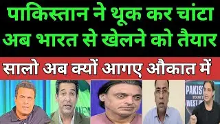 पाकिस्तान आया औकात मे भारत से खेलने को तैयार 