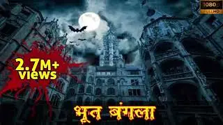 2 मिनट की रिकॉर्डिंग ने खोल दिया भयानक सच 😨 | Haunted Haveli Real Story