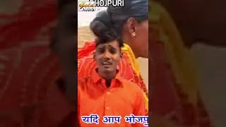 रोई धोई के कइसे😭😭/GOLD AUDIO #shorts #shortsfeed #trending #viral #viralshorts #bhojpuri #song