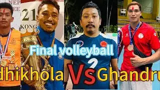 बिजय थापा र रेशम छन्त्याल हंगकंगमा दोहोरो पर्दै ! Final volleyball! Adhikhola vs Ghandruk Hongkong