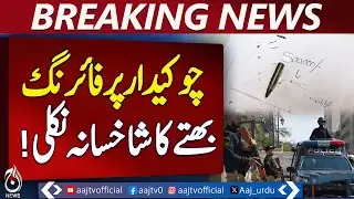 Karachi Jahangir Road Firing | Extortion Case Uncovered | Lyari Gang Links - Pakistan news