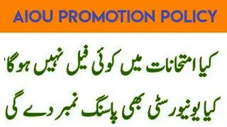 AIOU PROMOTE STUDENTS || BRIGHT FUTURE AIOU || AIOU PROMOTION POLICY || AIOU UPDATES