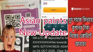 Asian Paints Token Scanner// এশিয়ান পেন্ট রঙের বালতির কুপনের টাকা কিভাবে নিজের একাউন্টে নেবেন