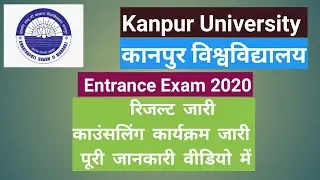 CSJM I ENTRANCE EXAM 2020 I RESULT जारी I COUNSELING I KANPUR UNIVERSITY I COUNSELING SCHEDULE जारी