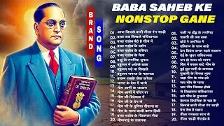 बाबा साहेब आंबेडकर के सुपरहिट नॉनस्टॉप गाने | Jay Bhim | Baba Saheb Nonstop Gana | Jay Bhim Song