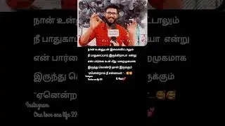 #gaming #lovestatus #reels #tamil