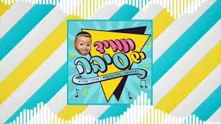 Mordechai Shapiro - Tamid Yesh Siba KARAOKE