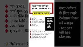patwari form date 2025 || patwari syllabus 2025 || patwari exam date 2025 #patwariexam2025