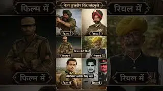 border 2 character real life vs reel life #border2 #sunny #akshaykhanna