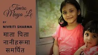 Timro Maya Le || Dedicated to Mother Father & Kid |Nepali Family Song